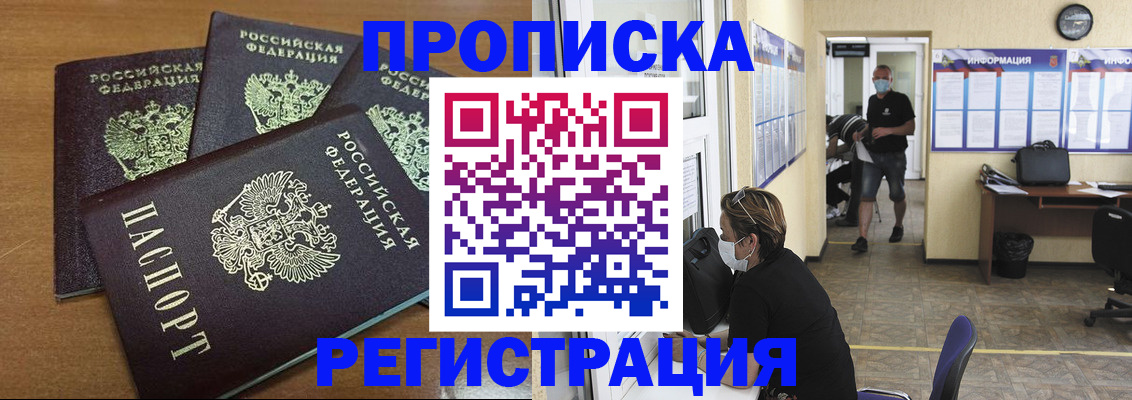 временная регистрация собственник в Люберцах