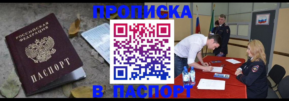 временная регистрация недорого в Люберцах