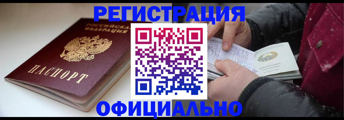 прописка гарантия в Люберцах