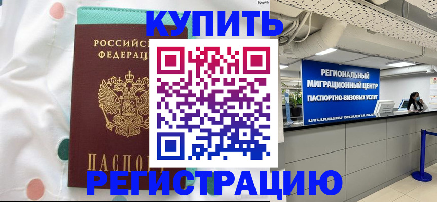 временная регистрация для всех в Люберцах