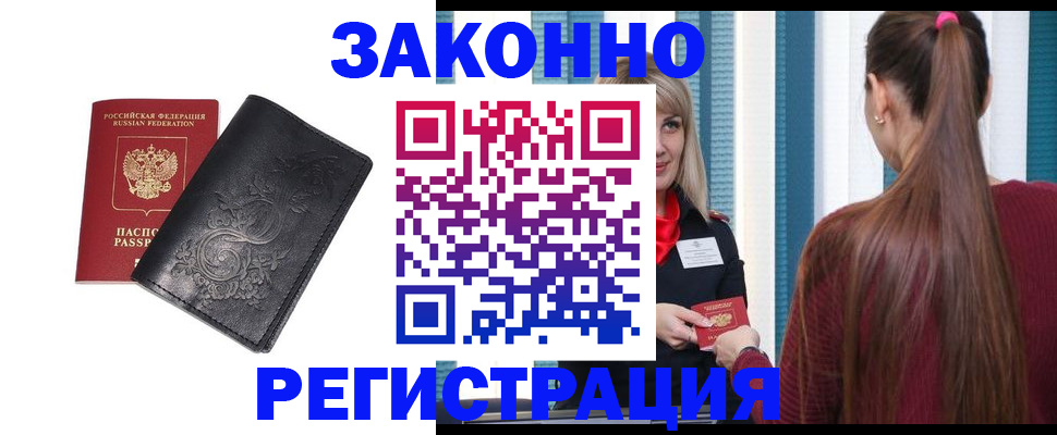 прописка паспорт в Люберцах