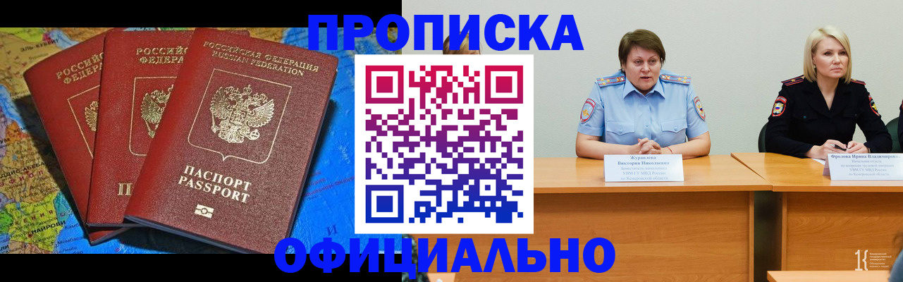 временная регистрация 2025 в Люберцах